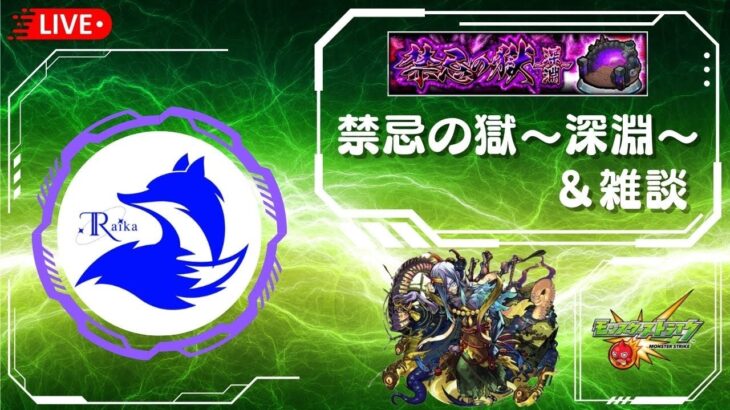 【モンスト】禁忌深淵～不可思議マラソンに挑戦