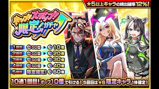 【モンスト】抽~!!ホップ！ステップ！限定！ガチャ!!｜怪物彈珠