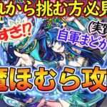 【モンスト】これから挑む方必見！超究極『悪魔(浴衣)ほむら』を自軍まどかα無しで攻略！テキーラが渾身による攻撃でめちゃ強い！【まどマギαコラボ】