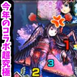 【悪魔ほむら】こんな難易度絶対おかしいよ。あんまりだよ…【モンスト】