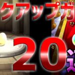 【モンスト】ホップステップガチャを実は２０連引いちゃいました！そしてまさかの〇〇が出ちゃいましたｗｗ