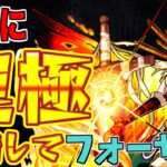 【モンスト】フォーサーとかいう黎絶と戦っていくぞ！【くろみつば】