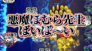 【モンスト】まどマギコラボ！『悪魔ほむら-超究極』を仲間と攻略してみた