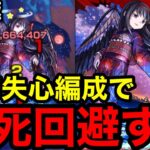 【モンスト】『超究極 悪魔ほむら』裏技発見！一撃失心編成で即死回避して倒す！！【まどマギコラボ】