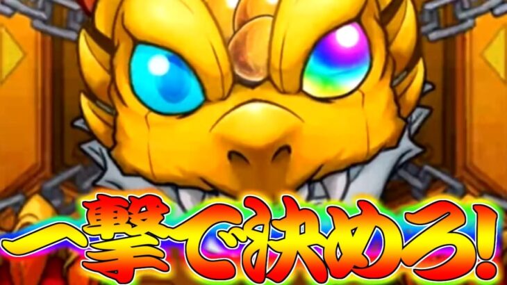 【モンスト】 この確率なら引けるでしょ！！！