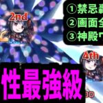 【悪魔ほむら】やっと捕まえた…こんなに実用性あるコラボ降臨います？【モンスト】