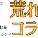 モンストまどマギコラボでクソクエと怒号が飛び交いトレンドごと荒れる