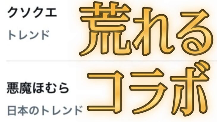 モンストまどマギコラボでクソクエと怒号が飛び交いトレンドごと荒れる