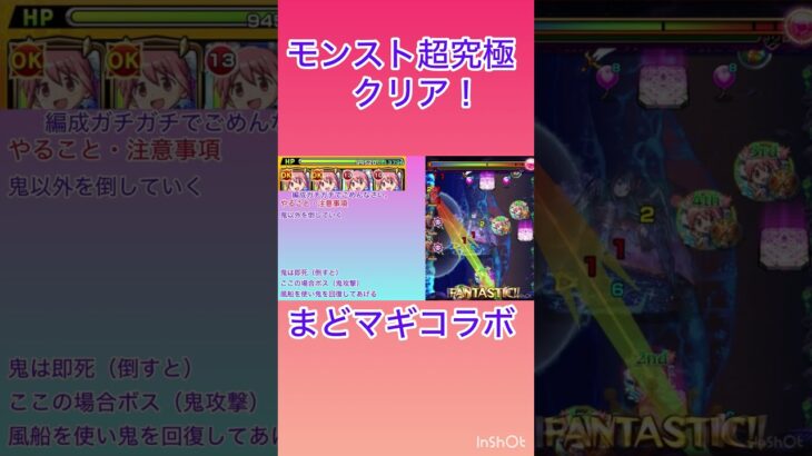 [モンスト]解説あり！超究極クリア！　　　＃モンスト　＃まどマギ　＃超究極　＃ほむら　＃解説　＃攻略　＃キルほっふ