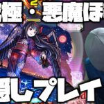 【モンスト】超究極『悪魔ほむら』目隠しで挑んでみた【ぎこちゃん】