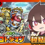 【参加型】モンストキャラ周回！コトダマンの日！みんなでマルチ！【コトダマン】