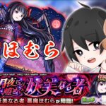 【モンスト🔴】悪魔ほむらタイムシフトで出遅れ討伐していく　#モンスト