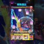 【悪魔ほむら】特殊演出！通常の演出と一味違う【モンスト】#モンスト #コラボ #まどか☆マギカ #魔法少女 #悪魔ほむら #超究極 #まどかα #特殊演出 #隠し演出