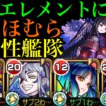 【モンスト】ギミック完全対応のヤクモとルナが使えないはずがない!!超究極『悪魔ほむら』でヘラ＆アイコンビを使って他属性艦隊で攻略してみた!!【まどマギαコラボ】