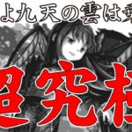 【モンスト】超究極悪魔ほむら初見