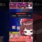 【不可避】悪魔ほむらの初見殺しにまんまとひっかかる実況者 #モンスト #ゆっくり実況 #まどマギコラボ