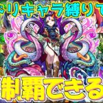 【モンスト】今の禁忌の獄なら、モンドリキャラ縛りで制覇出来る説【ずんだもん実況】