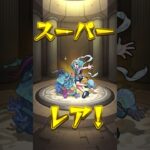 【モンスト】デイリーアップグレードガチャ　さぁ、誰が出るのでしょうか？！さて！いかに！#モンスト #モンスターストライク