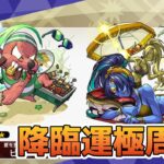 モンスト　参加型　新イベクエ　カロニムヴァンス