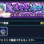 [モンスト]水着コラボキャラで攻略！！究極　魔法少女と海水浴　美樹さやか戦　魔法少女まどかマギカコラボ