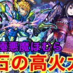 【モンスト】【超究極悪魔ほむら】流石の高火力！地味に友情も火力が出るのも良き！問題はコネク….w【攻略】【魔法少女まどか☆マギカコラボ】