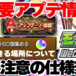 【モンスト】※見落とし注意！重要な仕様変更も…突然の注目アプデ《ステップアップミッション》《モンストwebショップ》Ver.28.1アップデート総まとめ！