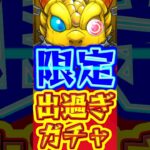 【モンスト】アゲインガチャを最高に楽しんだ結果www【くろみつば】 #モンスト #アゲインガチャ アゲインガチャ #いつの動画