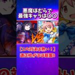 【モンスト】この対決はレベチwww！超究極悪魔ほむらに鹿目まどかαSSを3連打したら迫力満載&エグ強い！まどマギコラボ！ #shorts