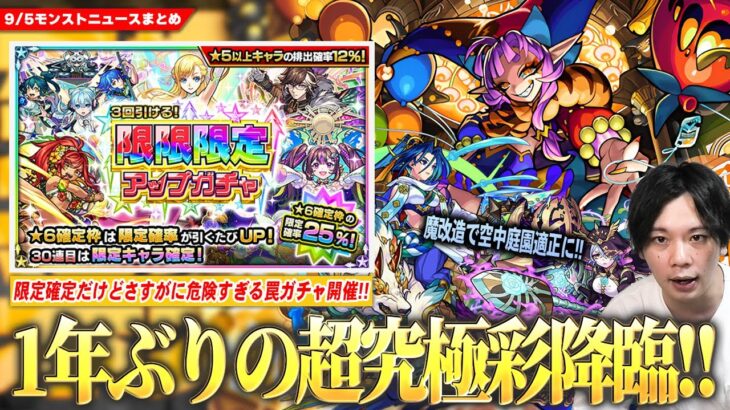 【モンスト】超究極・彩『グランギニョル』降臨！限定キャラ1体確定だけどさすがに罠ガチャ！？『限限限定アップガチャ』開催！《獣神化改 上杉謙信＆ダンテ》魔改造で天魔空中庭園の適正に！【しろ】