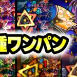 【超究極・彩】グランギニョル全属性ボス1ワンパン集！【モンスト】