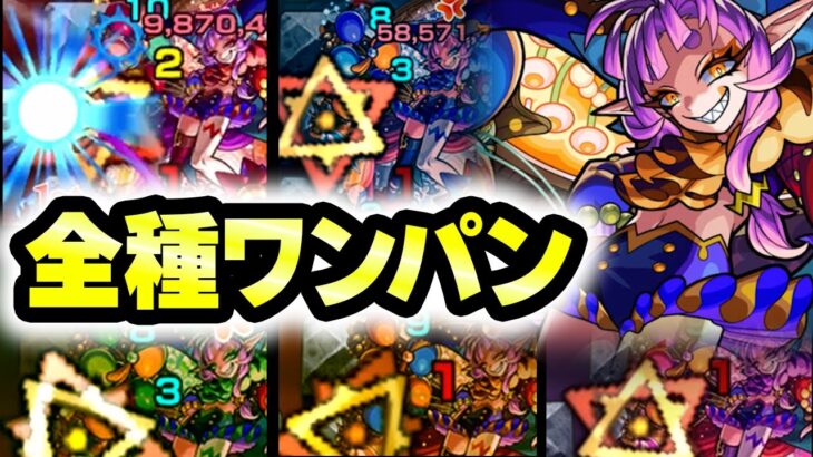 【超究極・彩】グランギニョル全属性ボス1ワンパン集！【モンスト】