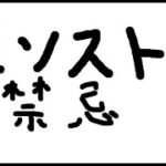 【モンスト】1時間で禁忌深淵に勝ちたいんだ！！