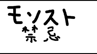 【モンスト】1時間で禁忌深淵に勝ちたいんだ！！