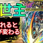 【モンスト】超究極ウェザエモンにこのキャラを1体入れるとかなり楽になーる【シャングリラ・フロンティアコラボ】まつぬん。