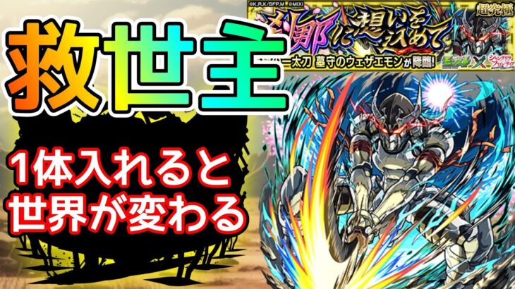 【モンスト】超究極ウェザエモンにこのキャラを1体入れるとかなり楽になーる【シャングリラ・フロンティアコラボ】まつぬん。