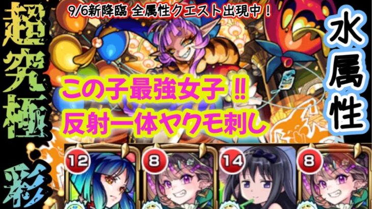 【モンスト】超究極彩グランギニョル＊何故？と驚き反射ヤクモ1体入れたら難易度軽減！？