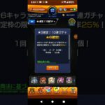 【モンスト限限限定アップガチャ10連】 #モンスト限限限定ガチャ