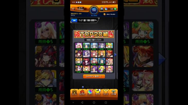 【モンスト】ワンモア！選抜！10周年人気投票ガチャ　#モンスターストライク #モンスト #ガチャ