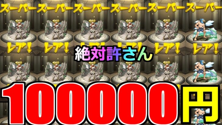 【モンスト】「シャンフロガチャ」《クソゲー確定!!!》※10万円引いて出ないんだが…運営さんまじでやってない…?絶望のリベンジ編【シャングリラ・フロンティアコラボガチャ】