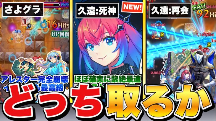 【モンスト】コレを我慢は不可能…特大イベント直前に登場した魅力的すぎる化け物キャラ10選