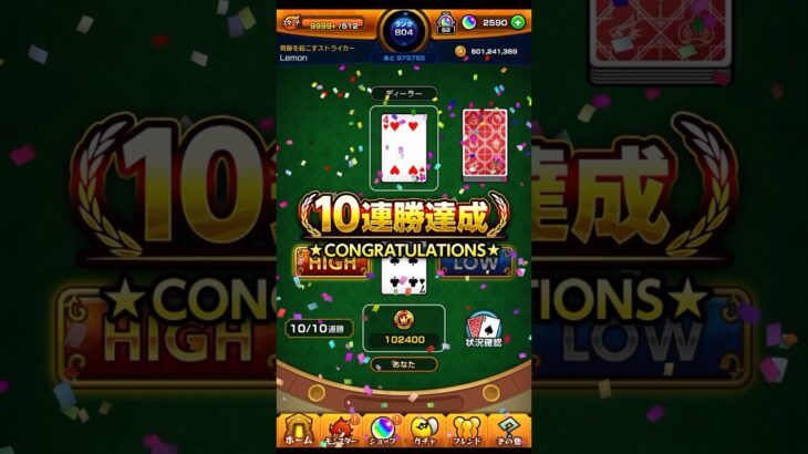 【モンスト】ミリオンチャレンジ10連勝の瞬間