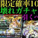 【モンスト】オーブ使い切ってでも引きに行くべき??脅威の限定合計10.8％で狙えるチャンス!!《ウリエル》《ノストラダムス》《背徳ピストルズ》対象の『モンストジェネレーション』ガチャ徹底考察!!