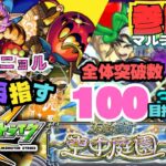 【参加型モンスト配信】 グランギニョル運極目指す & 天魔の試練 全体突破数100目指す!!覇者の塔の頂上目指す!!!  フレンド、マルチ大歓迎です!!