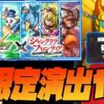 【モンスト】シャンフロコラボを100連したら凄い事になった…【ぎこちゃん】【シャングリラフロンティア】