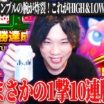 【モンスト】ギャンブラーしろ、完璧な立ち回りで開幕一撃10連勝をぶちかます！？『ミリオンチャレンジ！HIGH＆LOW』が楽しすぎたww《2024年9月2日配信切り抜き》【しろ】