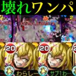 【モンスト】1体は確保しておきたいぶっ壊れワンパンキャラ爆誕!!ガチ厳選した『オイカッツォ』を艦隊＆あのキャラと使ってみた!!轟絶＆超究極をボス1ワンパン!!【シャンフロコラボ】