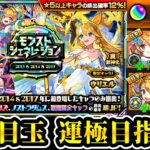 【ガチャ配信】11周年最高！ウリエル、ダムス、背徳を運極にするぞぉ！！【モンスト】