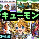 【11周年】待ってたぞぉぉぉぉぉぉウリエルゥゥゥゥゥ！！！！！【アプデ&獣神化編】【モンスト】