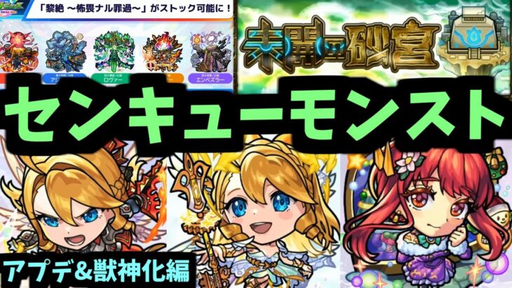 【11周年】待ってたぞぉぉぉぉぉぉウリエルゥゥゥゥゥ！！！！！【アプデ&獣神化編】【モンスト】