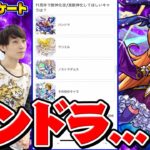 【モンスト】パンドラが11周年で獣神化改しませんでした【視聴者投票ランキング/アンケート】